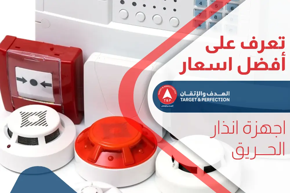 اسعار اجهزة انذار الحريق