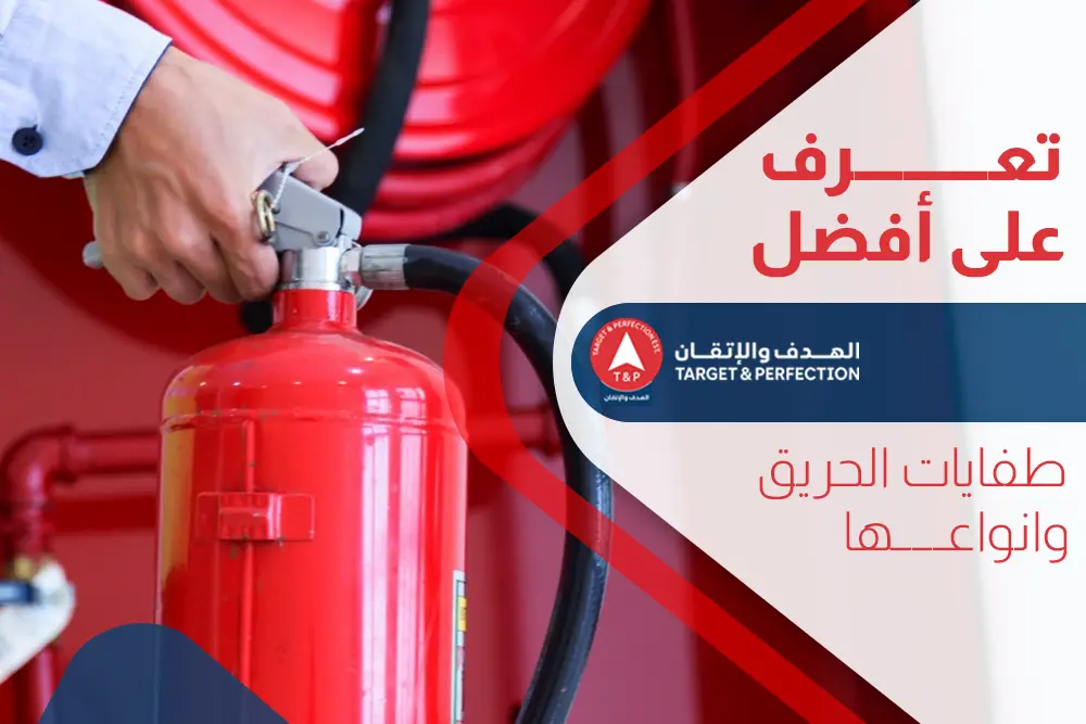 طفايات الحريق وانواعها